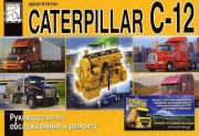 dv Caterpillar C-12